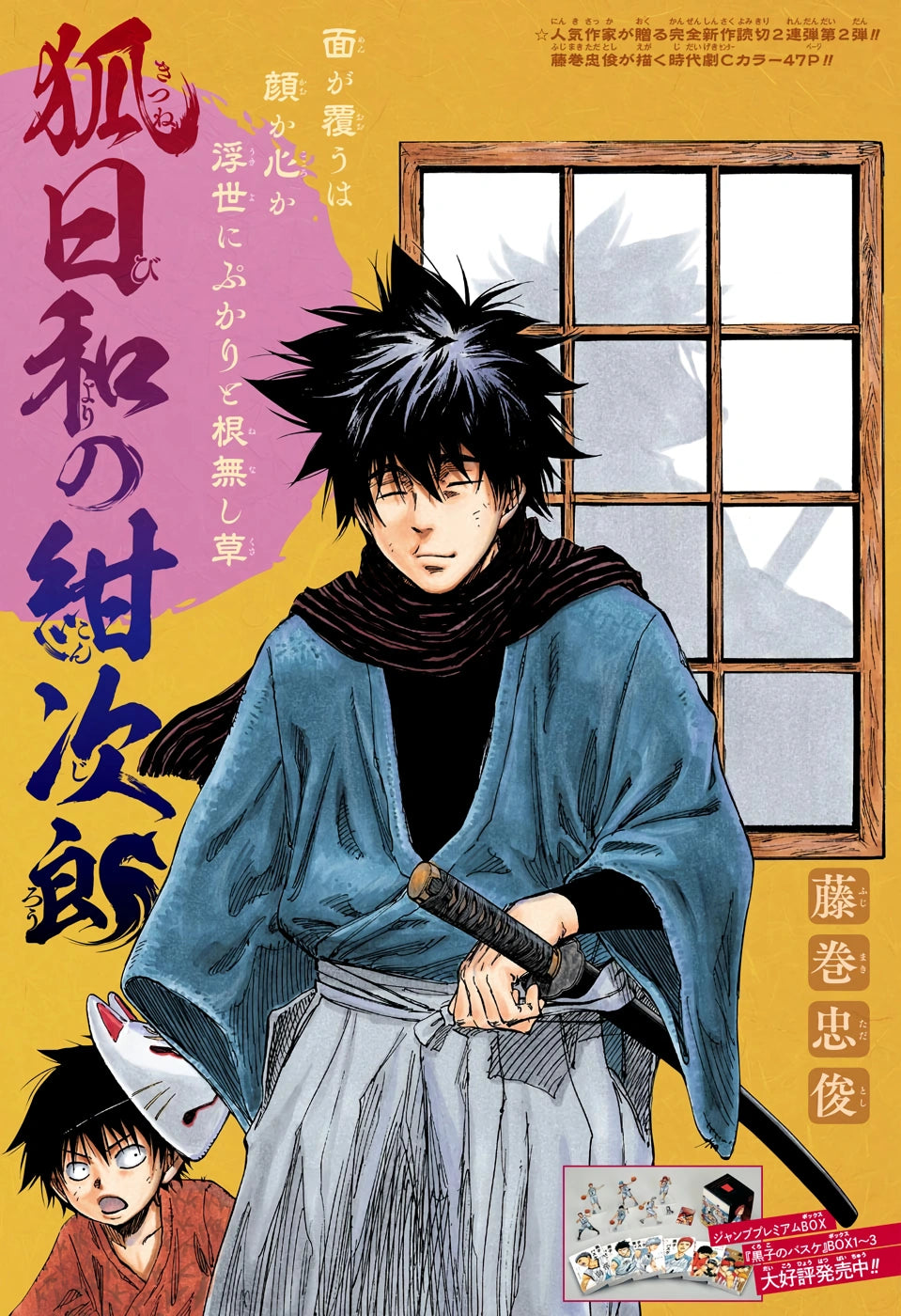 Weekly Shonen Jump #6-7 2020