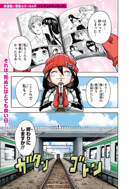 Weekly Shonen Jump #8 2020 | UNDEAD UNLUCK FIRST CHAPTER