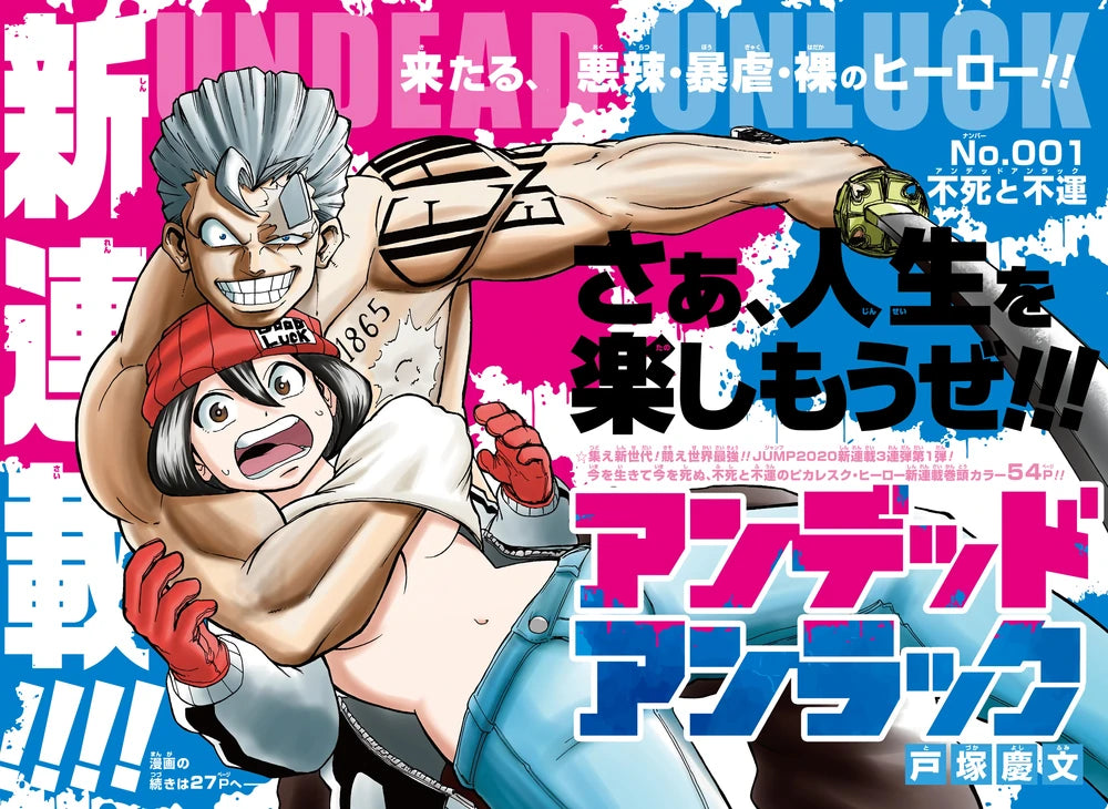Weekly Shonen Jump #8 2020 | UNDEAD UNLUCK FIRST CHAPTER