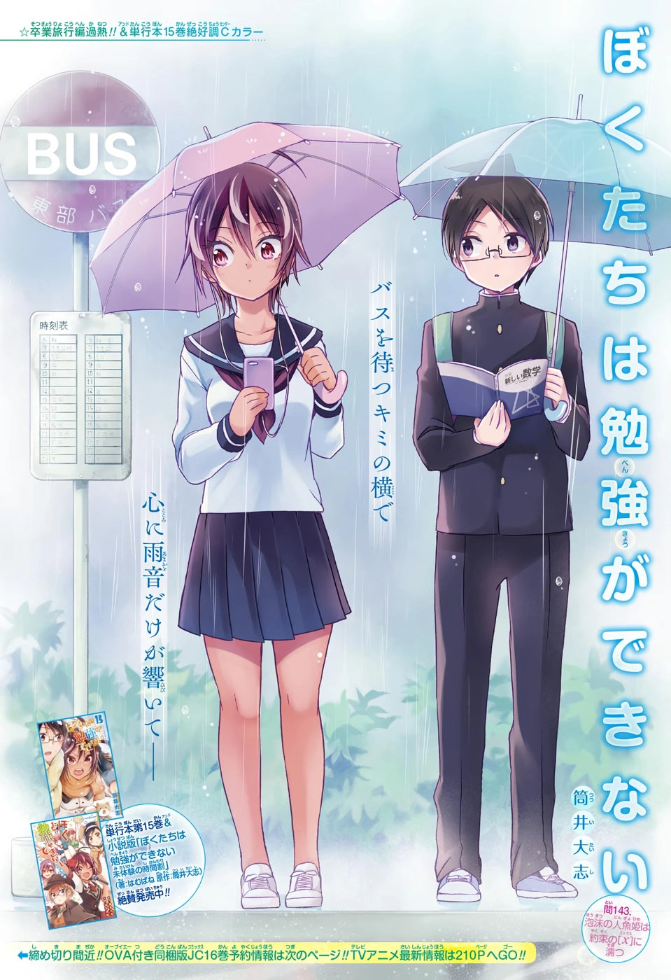 Weekly Shonen Jump #8 2020 | UNDEAD UNLUCK FIRST CHAPTER