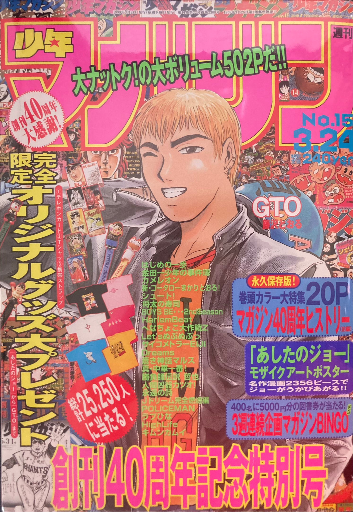Weekly Shonen Magazine 15 (1999) - GTO