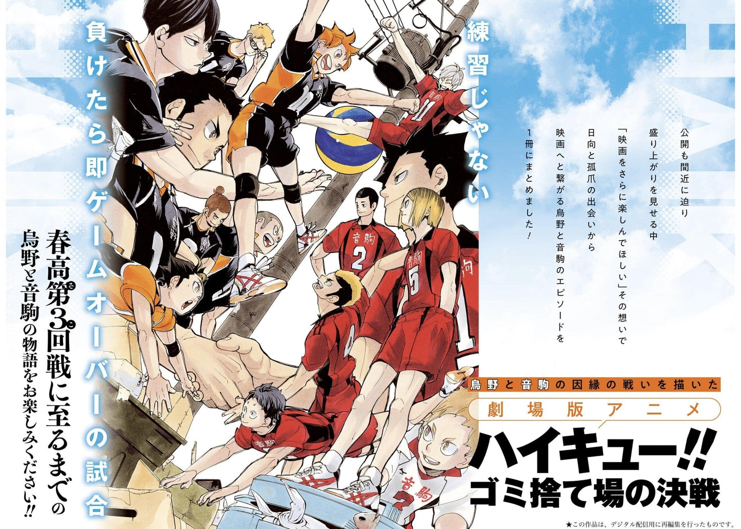 Haikyuu!! Jump 2024 #1