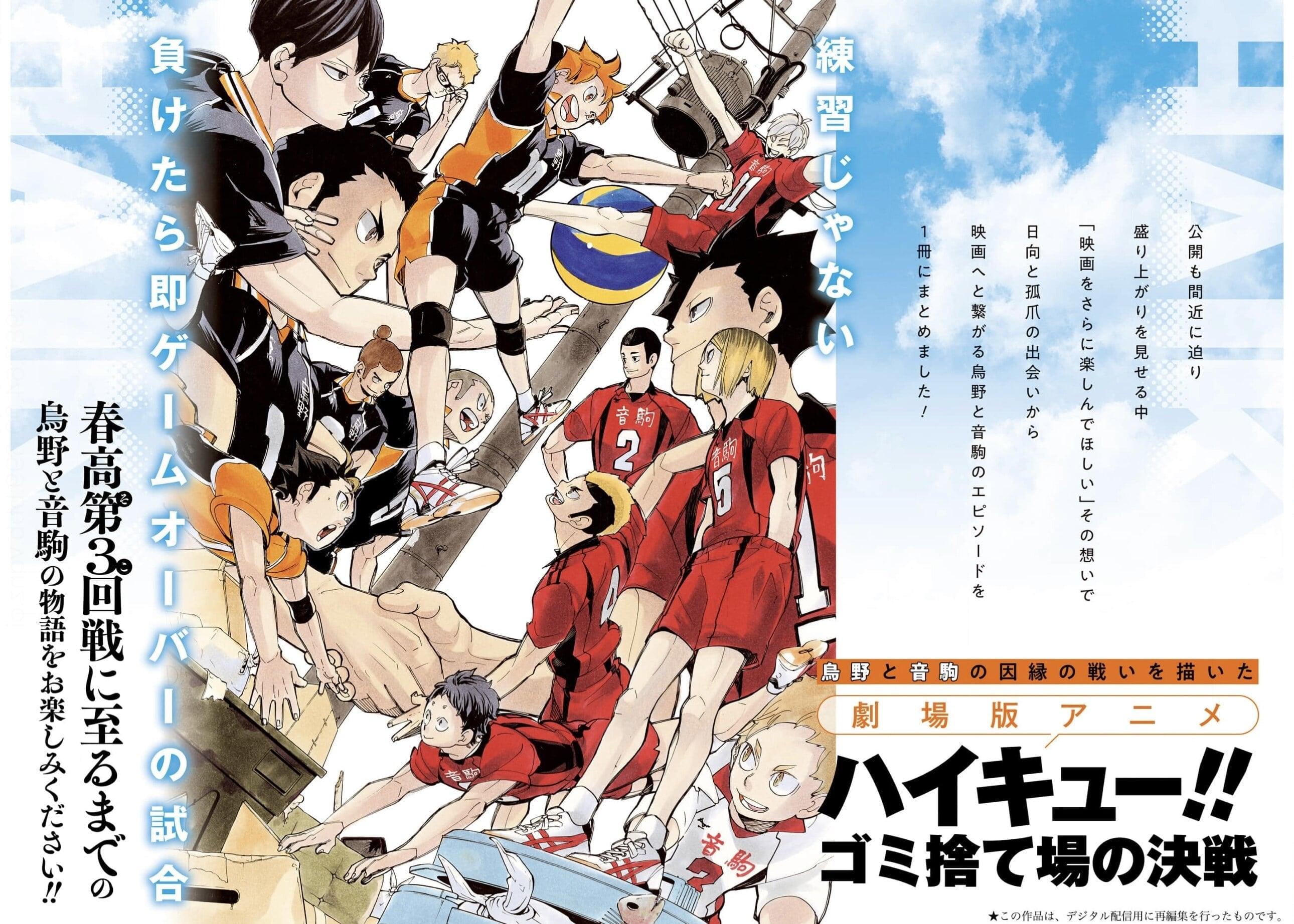 Haikyuu!! Jump 1 (2024)