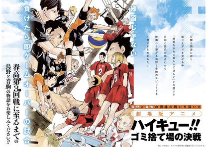 Haikyuu!! Jump 2024 #1