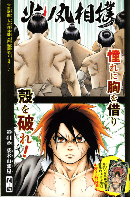 Weekly Shonen Jump #17 2015