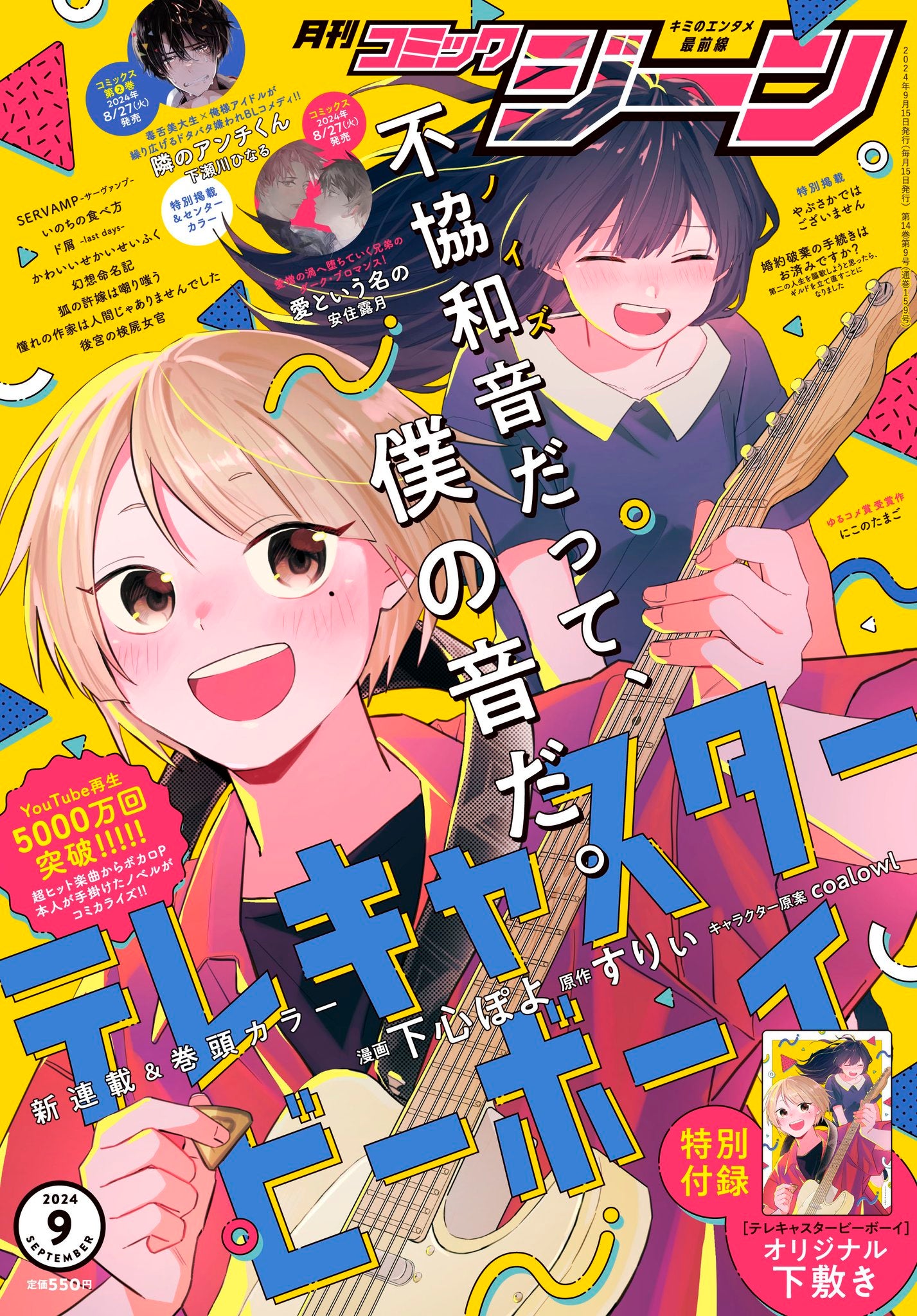 Comic Gene 9 (2024) - TELECASTER B-BOY