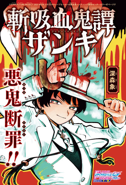 Weekly Shonen Jump 18 (2025) - WITCH WATCH