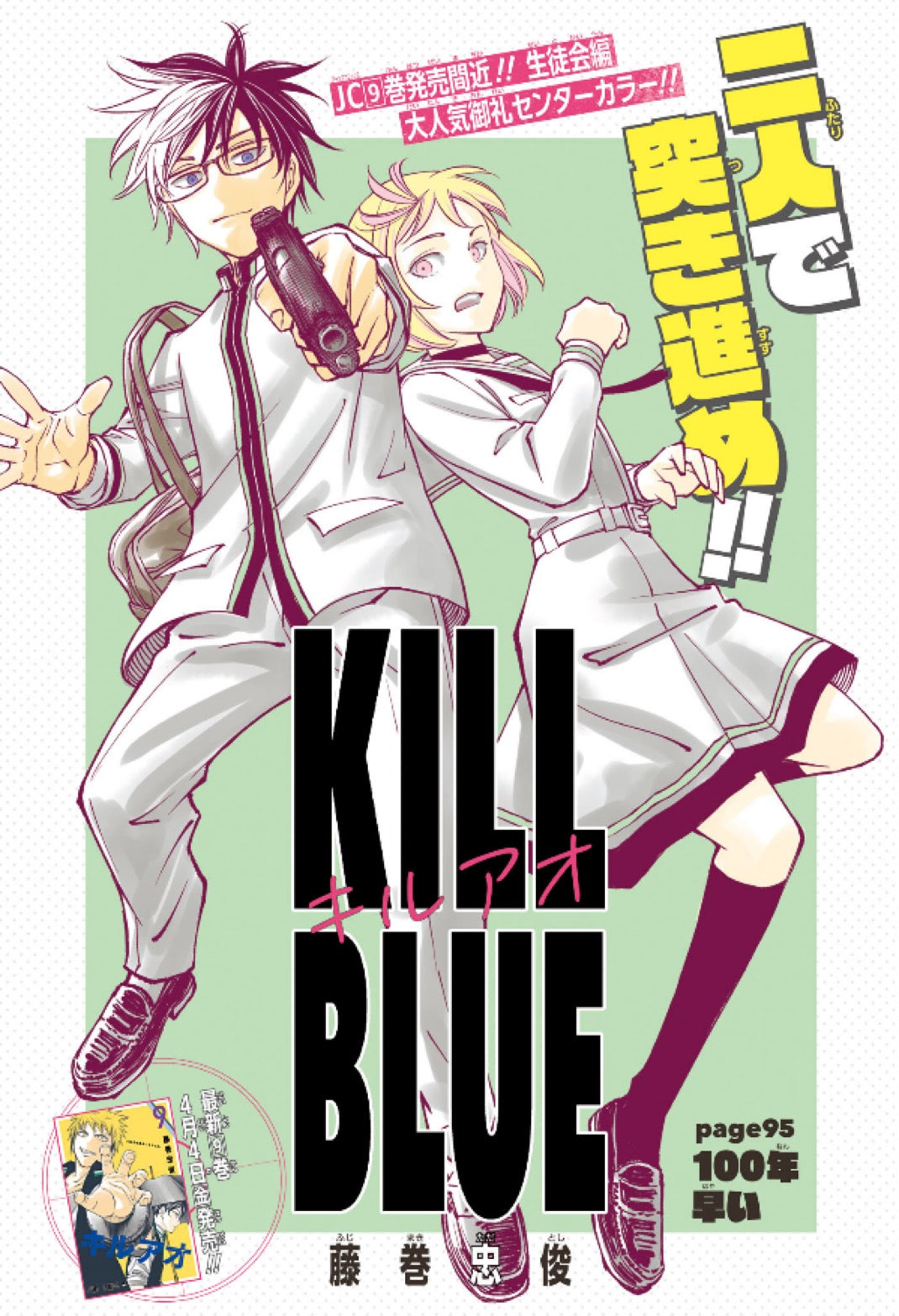 Weekly Shonen Jump 18 (2025) - WITCH WATCH