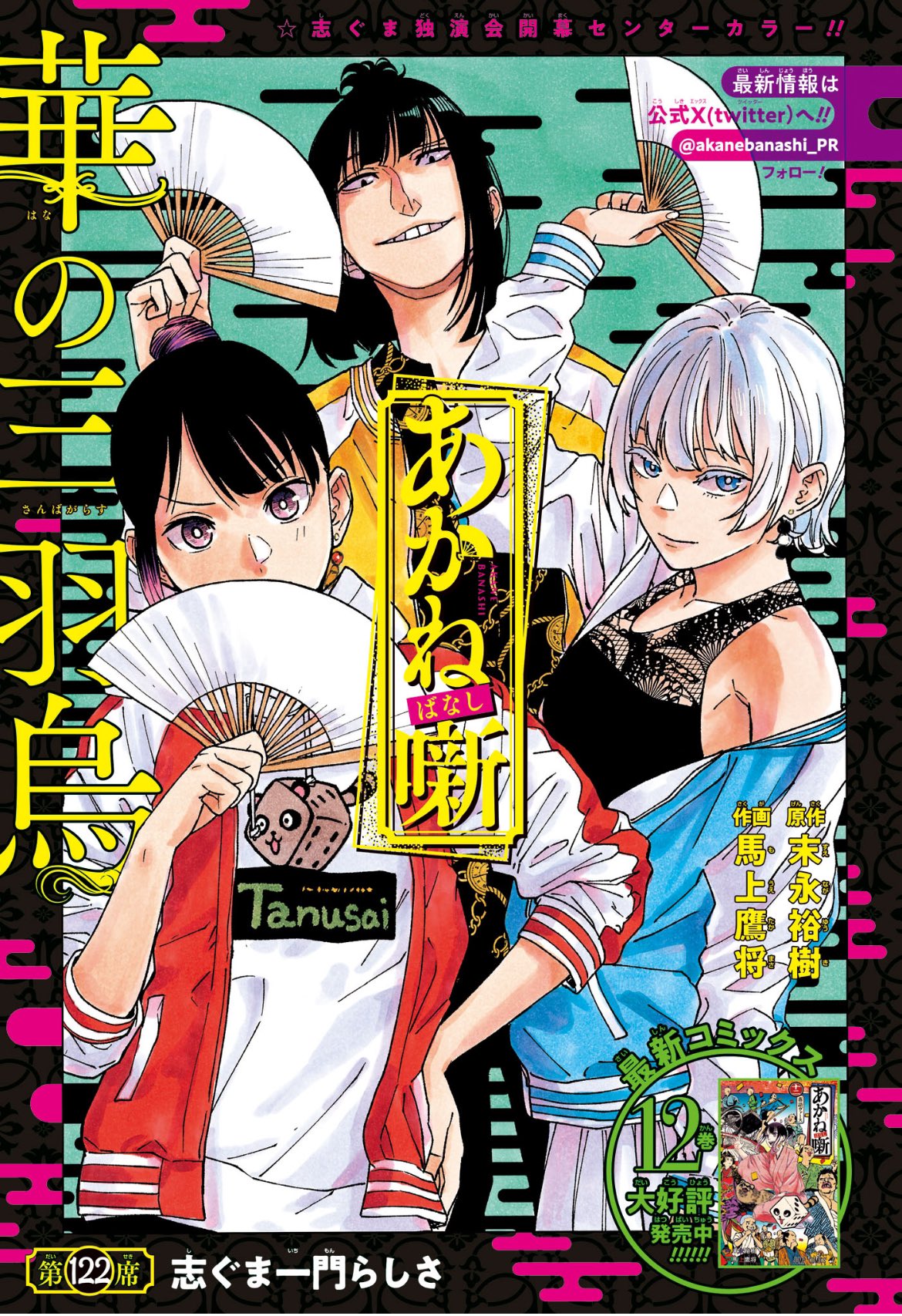 Weekly Shonen Jump 38 (2024) - WITCH WATCH