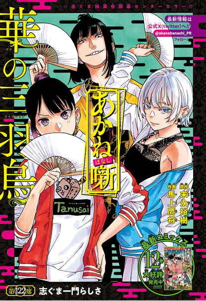 Weekly Shonen Jump 38 (2024) - WITCH WATCH