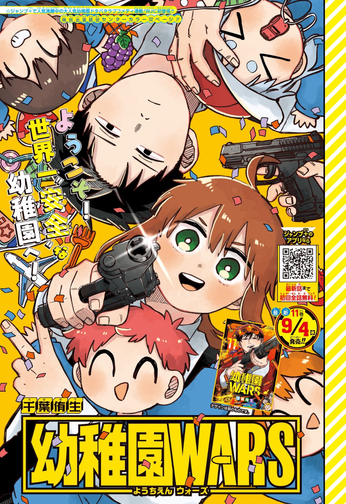 Weekly Shonen Jump 38 (2024) - WITCH WATCH