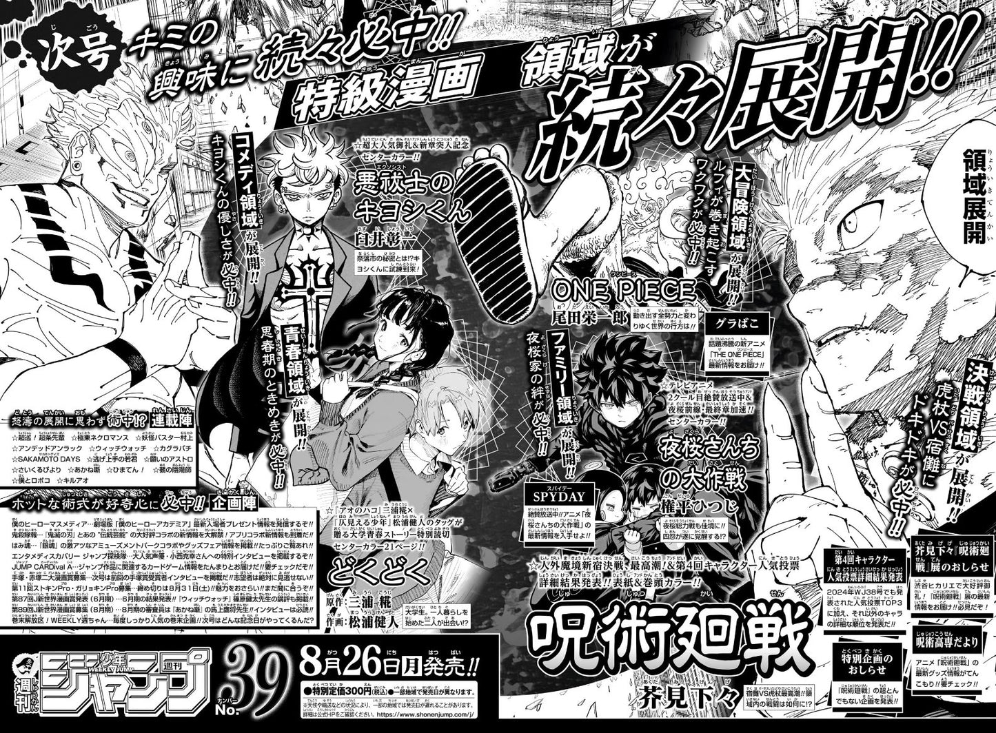 Weekly Shonen Jump 38 (2024) - WITCH WATCH