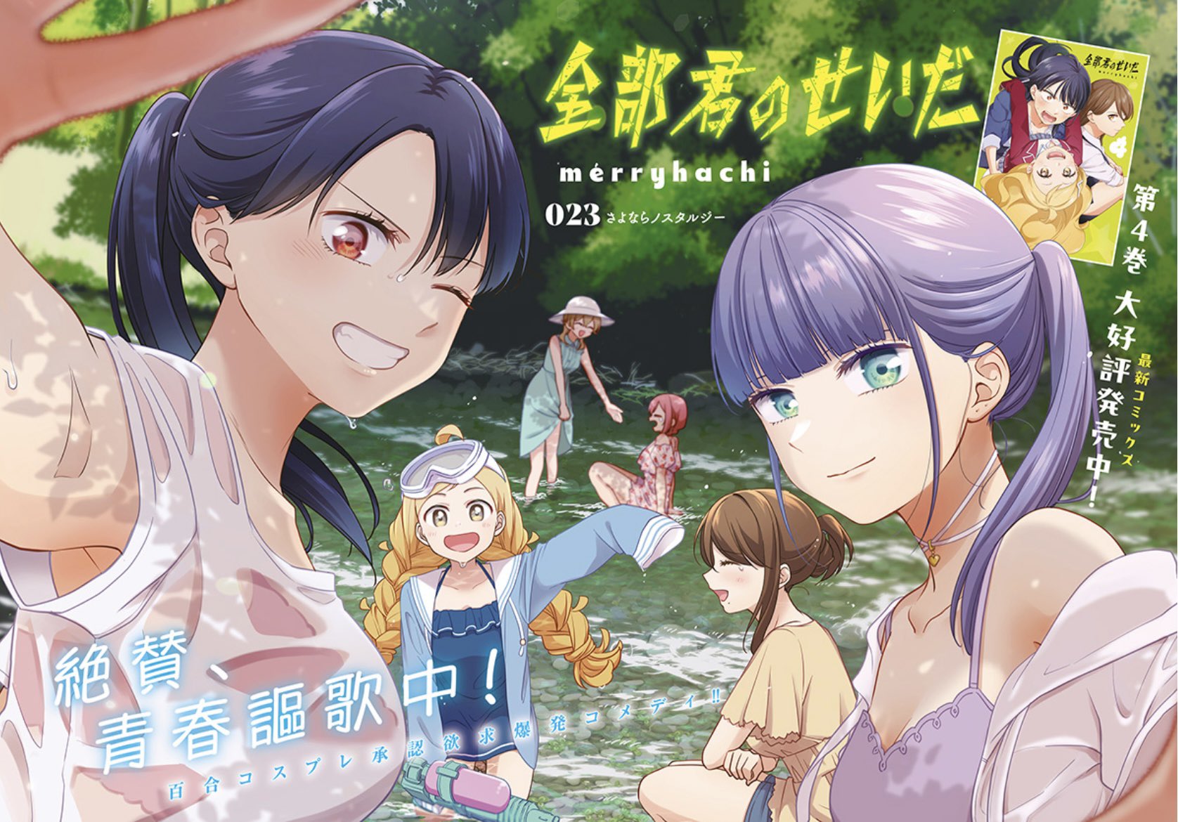 Ultra Jump 9 (2024) - THE JOJOLANDS