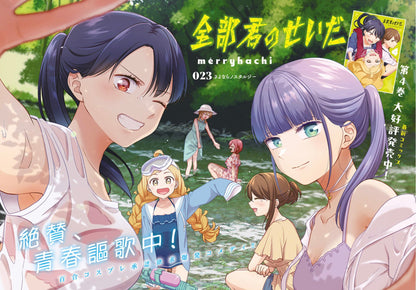 Ultra Jump 9 (2024) - THE JOJOLANDS