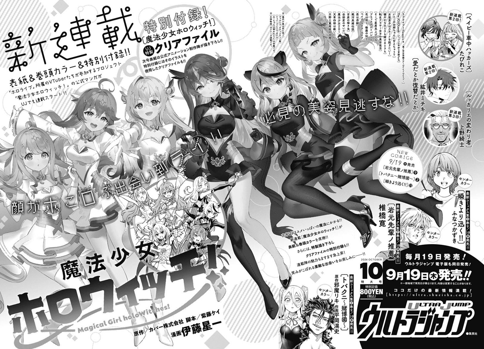 Ultra Jump 9 (2024) - THE JOJOLANDS