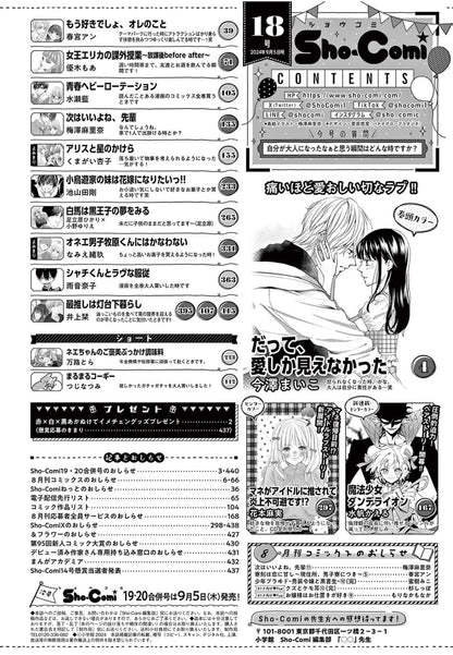 Sho-Comi #18 2024