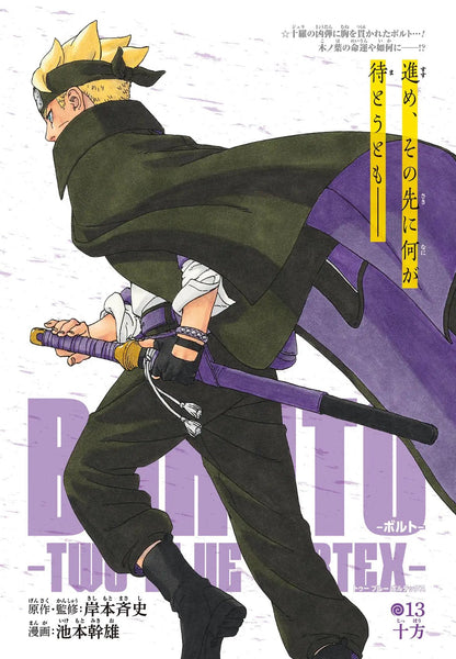 V Jump 10 (2024) - ONE PIECE