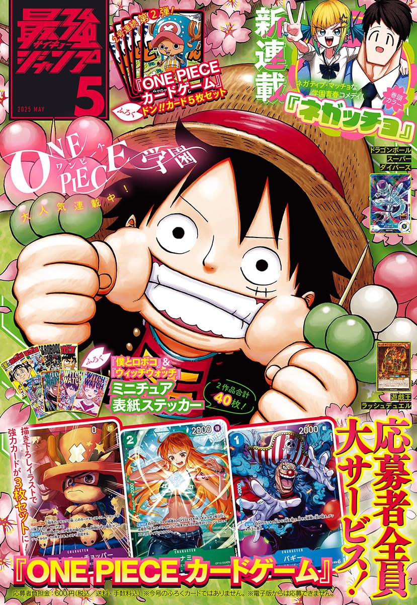 Saikyo Jump #5 2025 | ONE PIECE