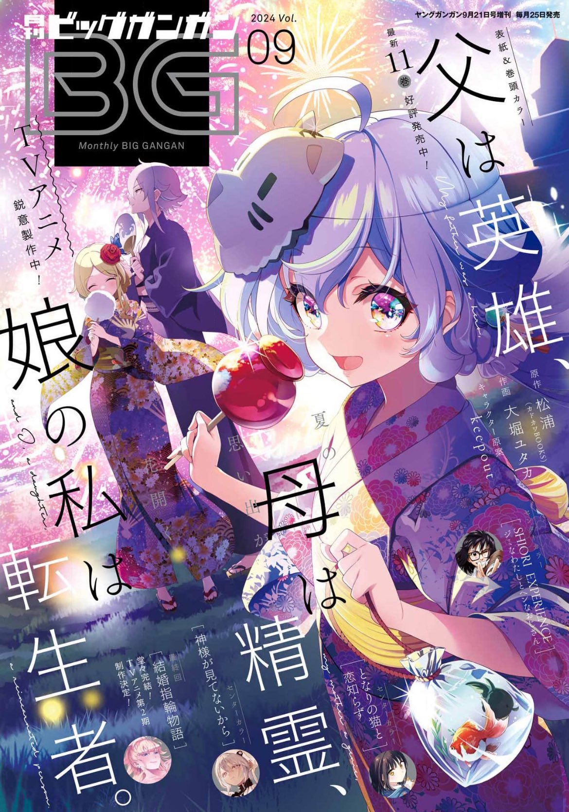 Monthly Big Gangan #9 2024