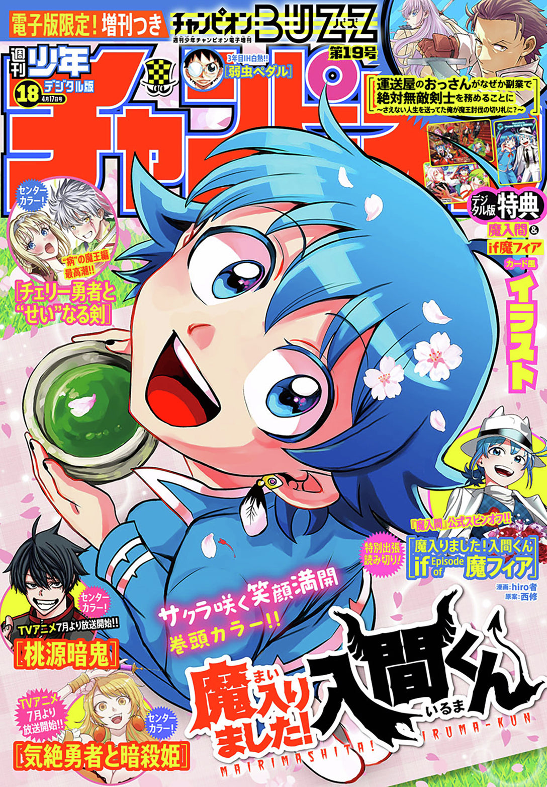 Weekly Shonen Champion 18 (2025) - WELCOME TO DEMON SCHOOL! IRUMA-KUN