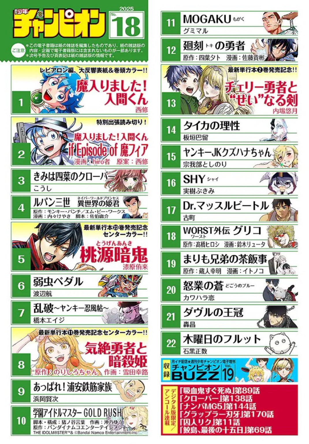 Weekly Shonen Champion 18 (2025) - WELCOME TO DEMON SCHOOL! IRUMA-KUN