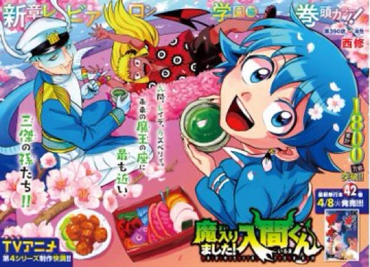 Weekly Shonen Champion 18 (2025) - WELCOME TO DEMON SCHOOL! IRUMA-KUN