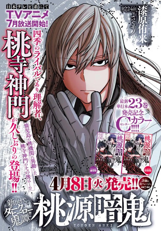 Weekly Shonen Champion 18 (2025) - WELCOME TO DEMON SCHOOL! IRUMA-KUN