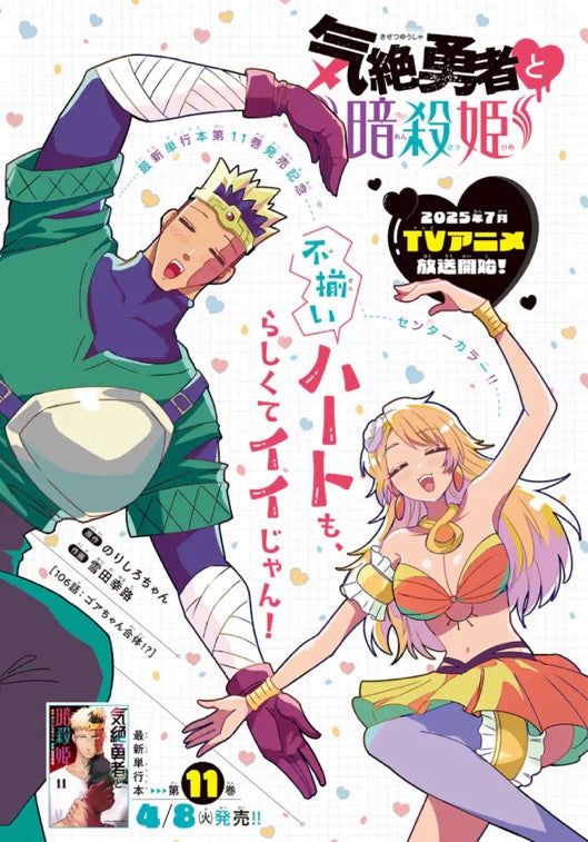 Weekly Shonen Champion 18 (2025) - WELCOME TO DEMON SCHOOL! IRUMA-KUN
