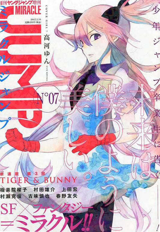 Miracle Jump #7 2012 | COVER GIRL BY YUN KOUGA