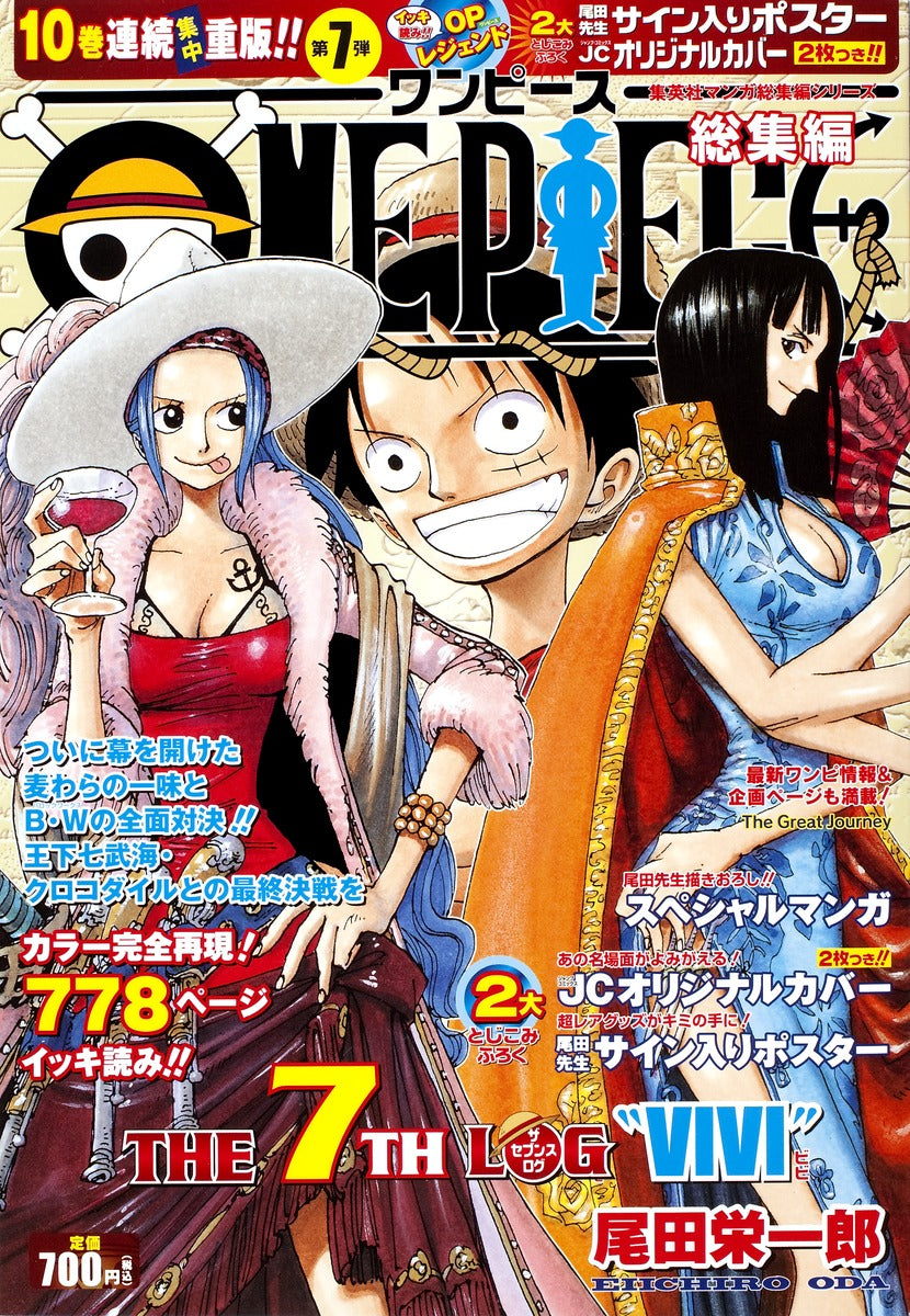 One Piece - THE 7TH LOG | VIVI