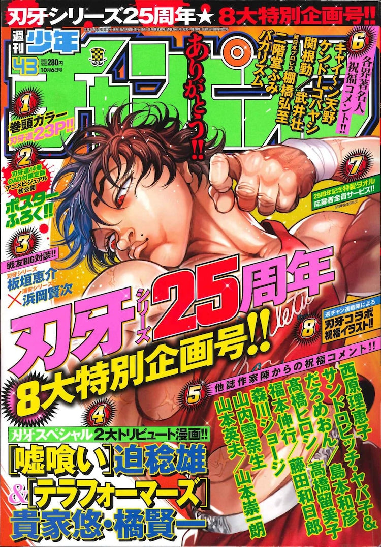 Weekly Shonen Champion 43 (2016) - BAKI