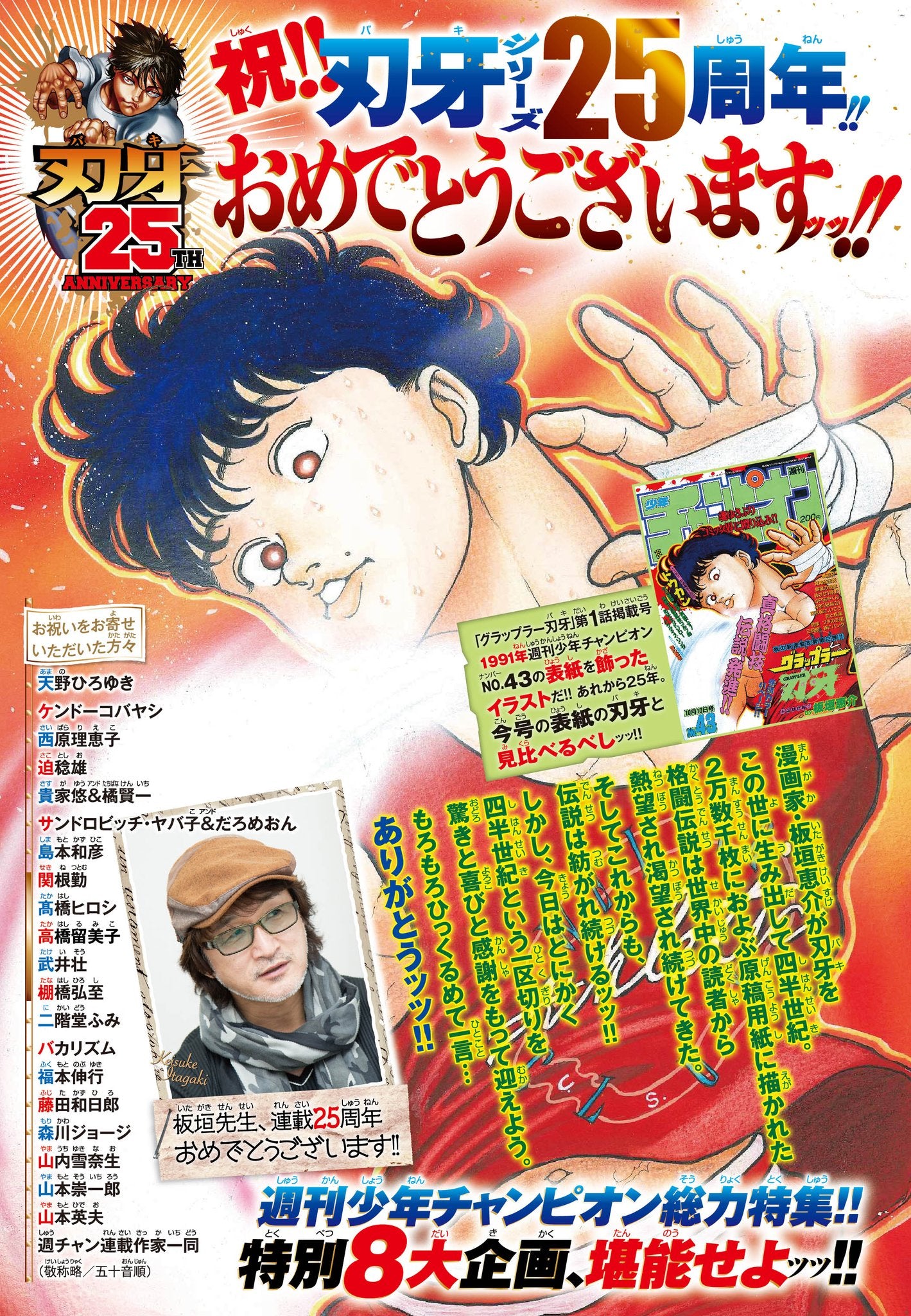Weekly Shonen Champion 43 (2016) - BAKI
