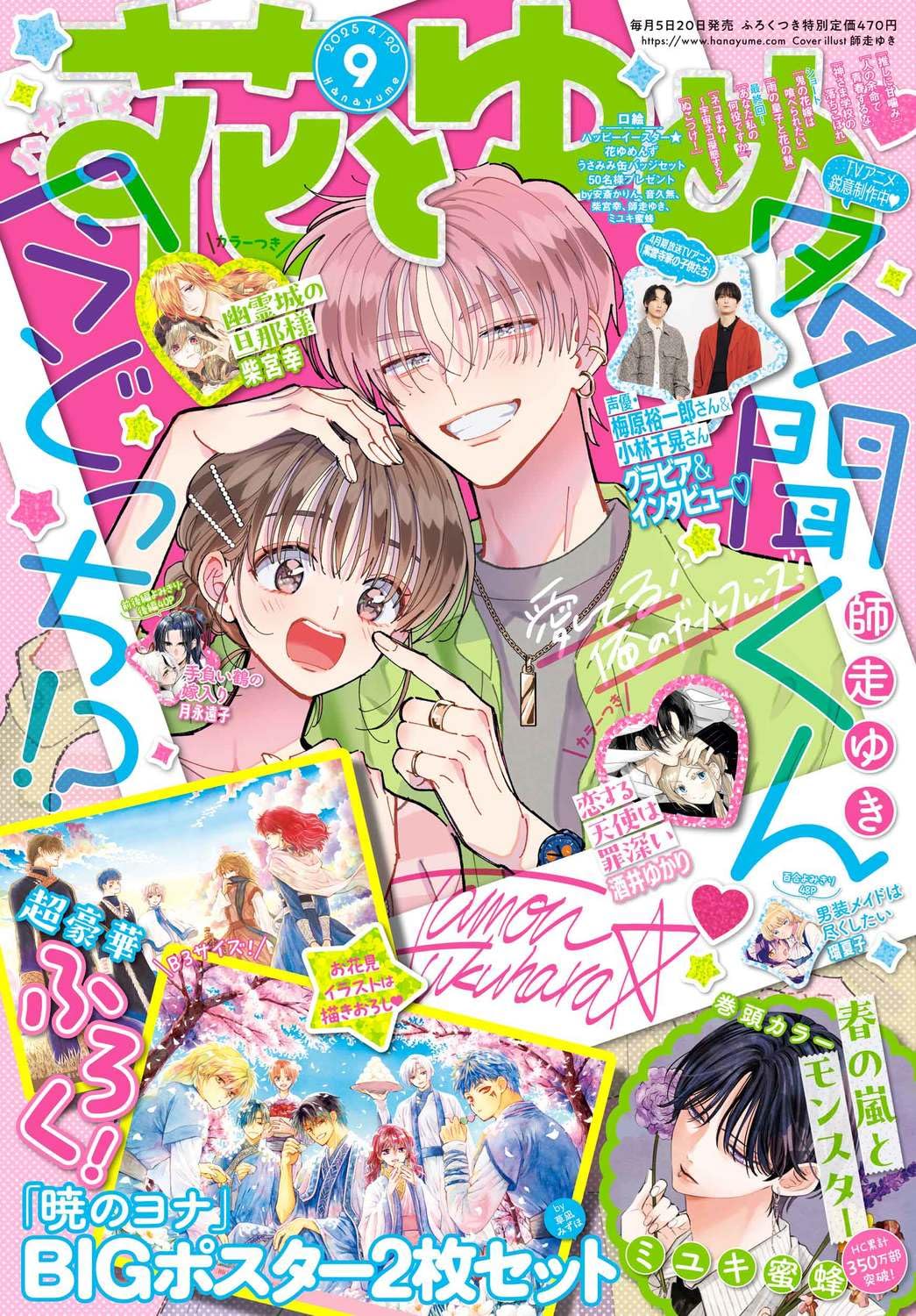 Hana to Yume 9 (2025) - TAMON'S B-SIDE