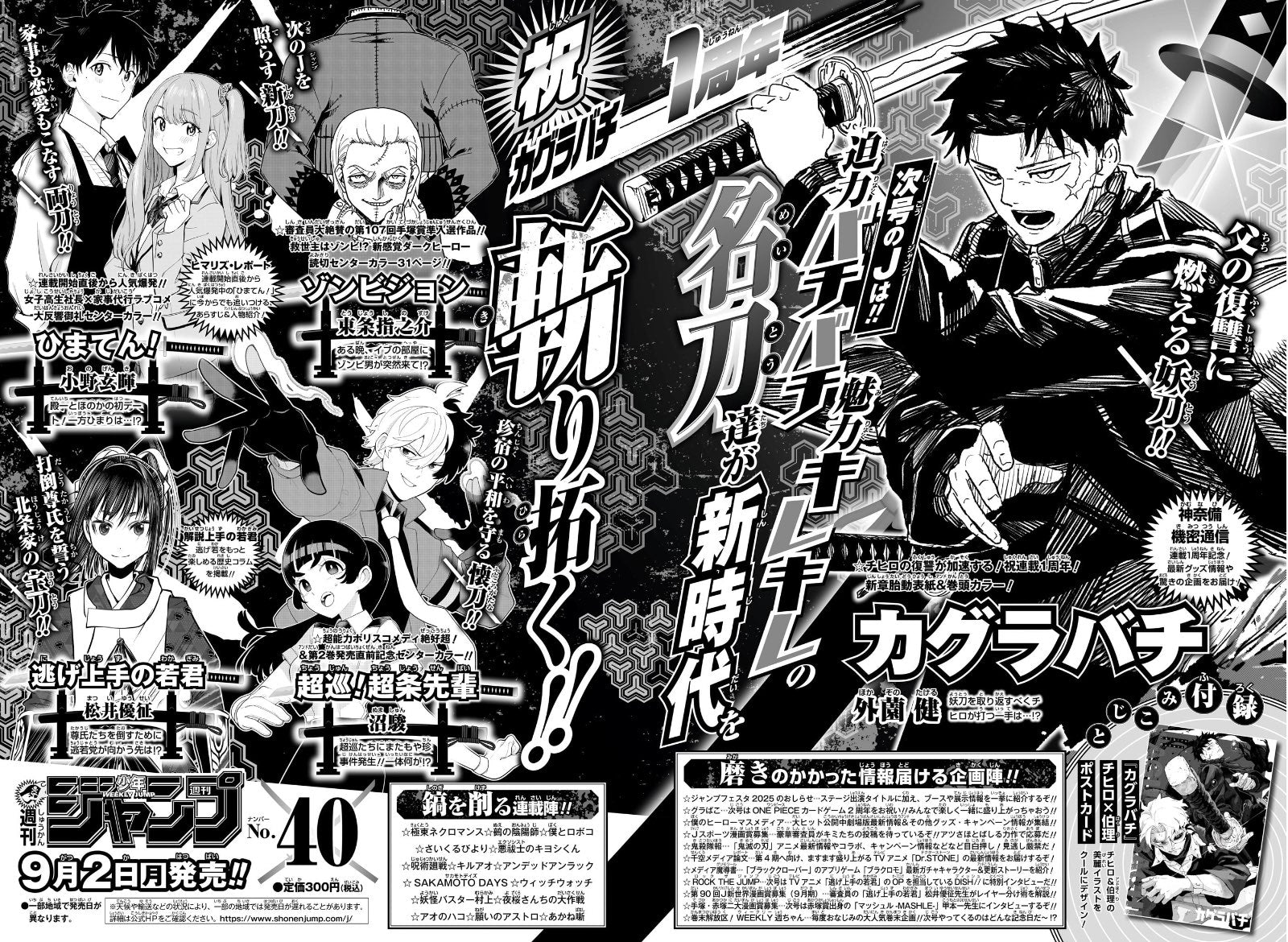 Weekly Shonen Jump 39 (2024) - JUJUTSU KAISEN LAST COVER