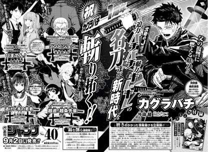 Weekly Shonen Jump 39 (2024) - JUJUTSU KAISEN LAST COVER