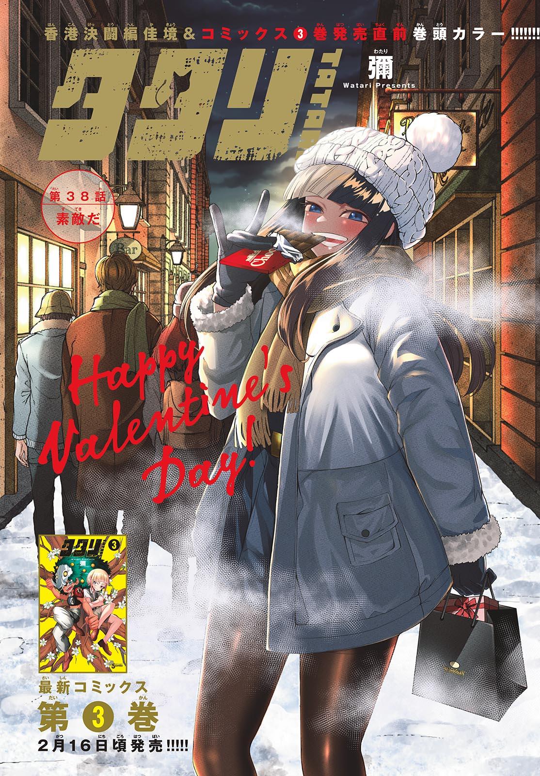 Weekly Shonen Sunday 11 (2024) - NODOKA SHIZUME