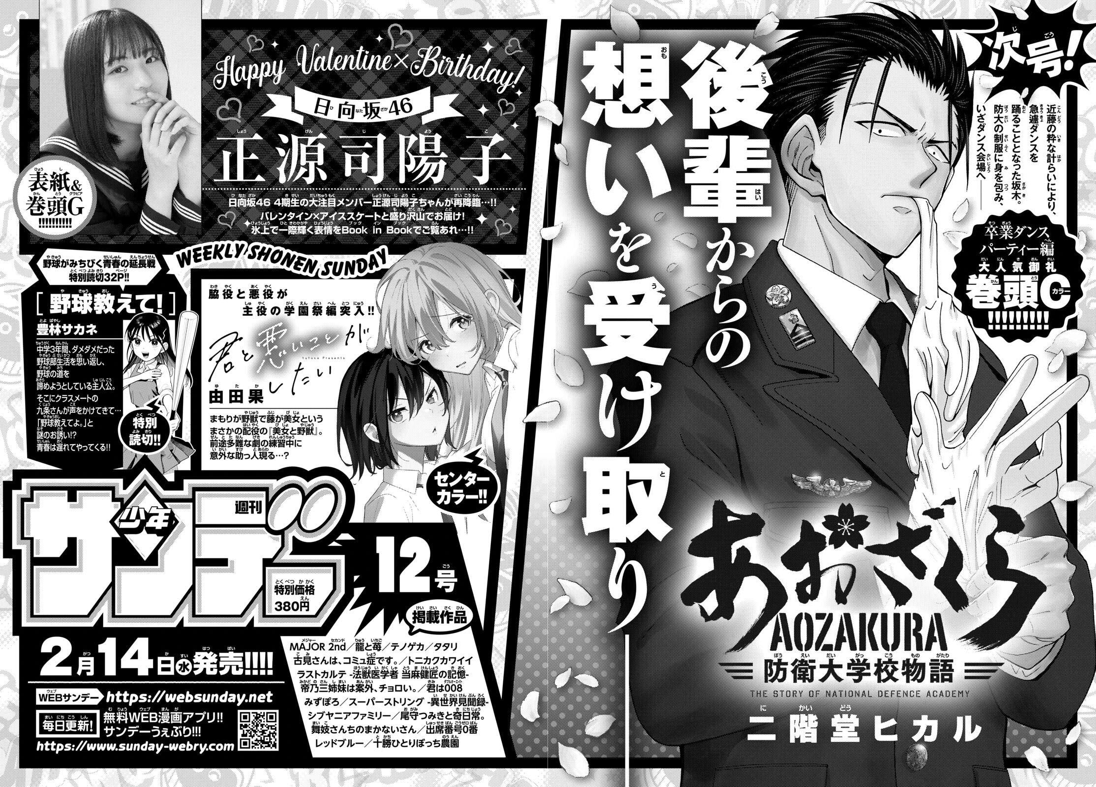 Weekly Shonen Sunday 11 (2024) - NODOKA SHIZUME