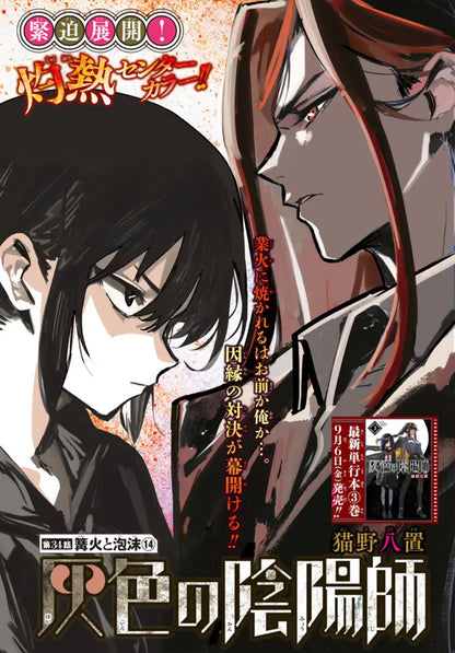 Weekly Shonen Champion 39 (2024) - WE ARE THE MAIN CHARACTERS OF THE DEMON WORLD!