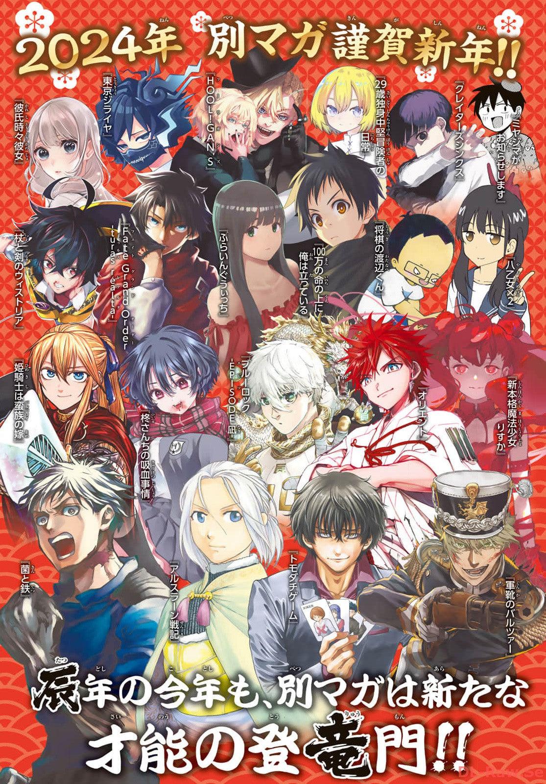 Bessatsu Shonen Magazine 2 (2024) - BLUE LOCK