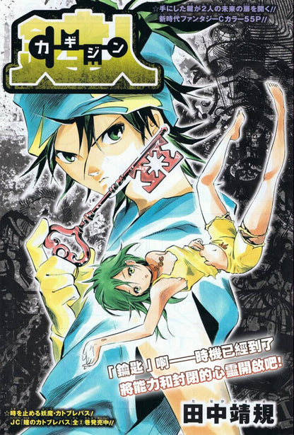Akamaru Jump WINTER 2009 - TORIKO