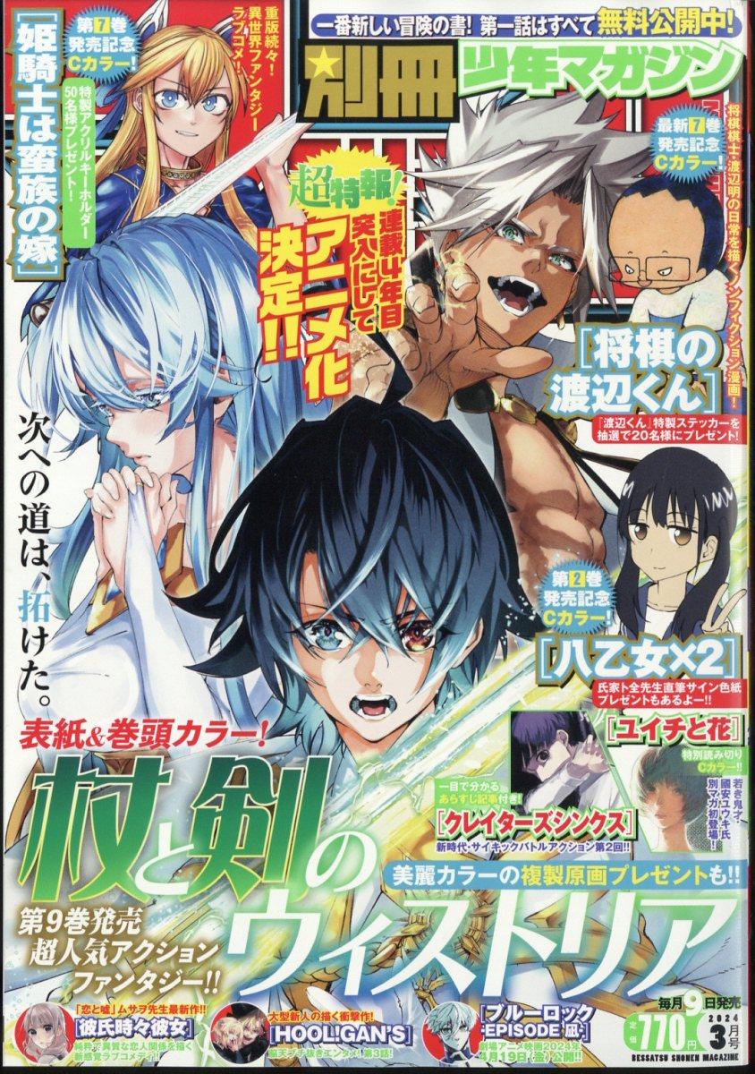 Bessatsu Shonen Magazine 3 (2024) - WISTORIA WAND AND SWORD