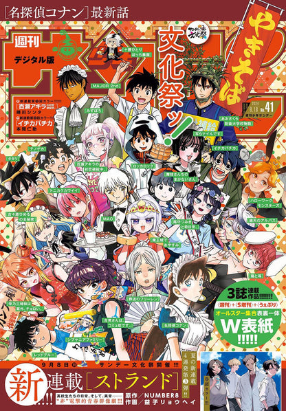 Weekly Shonen Sunday #41 2024