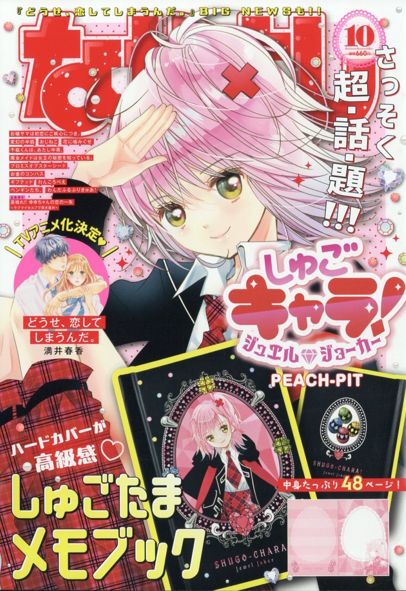 Nakayoshi #10 2024