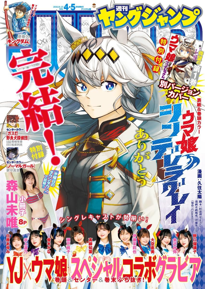 Young Jump & Miracle Jump Magazines Collection – JapanGoodz