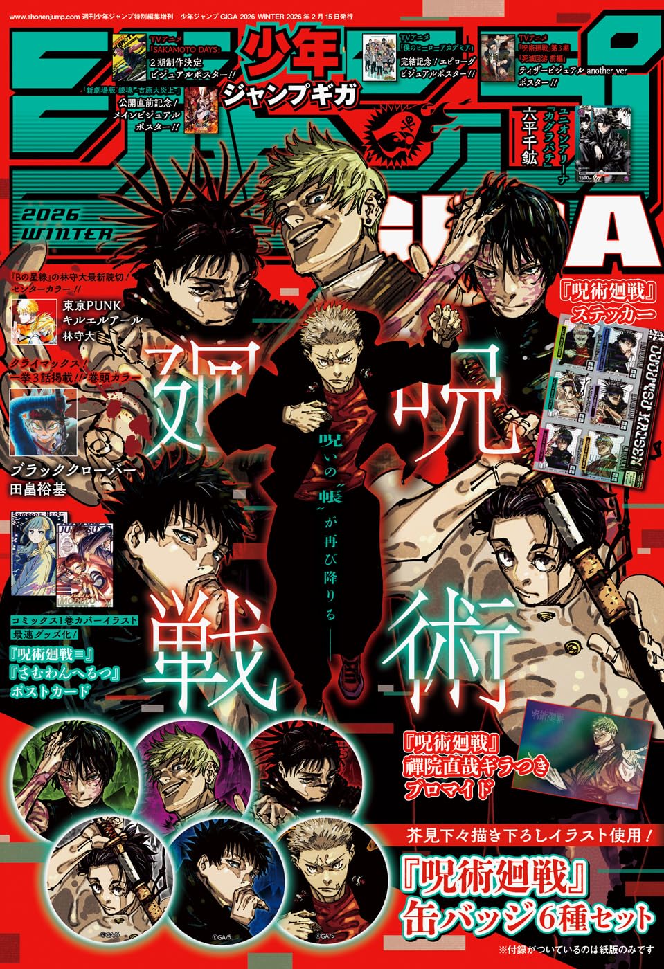 Jump GIGA WINTER 2026 - JUJUTSU KAISEN