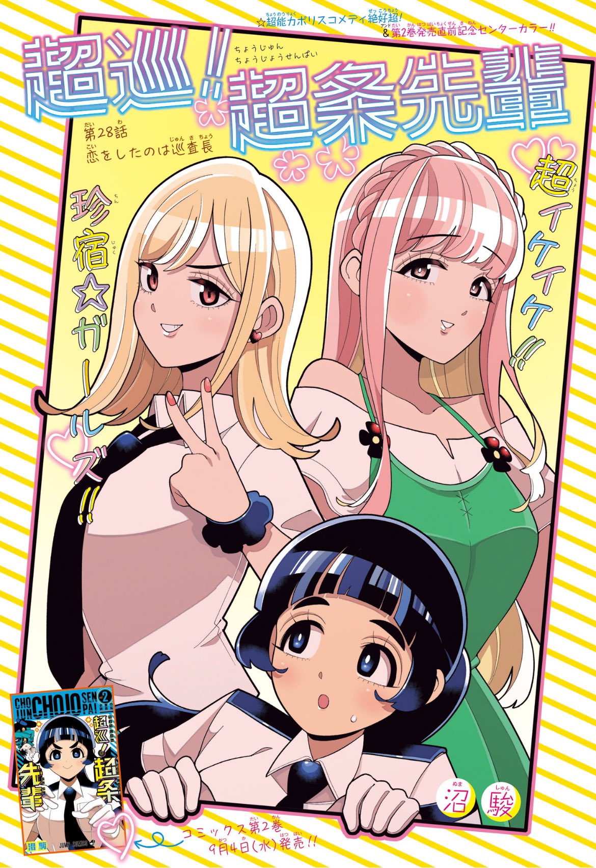 Weekly Shonen Jump 40 (2024) - KAGURABACHI