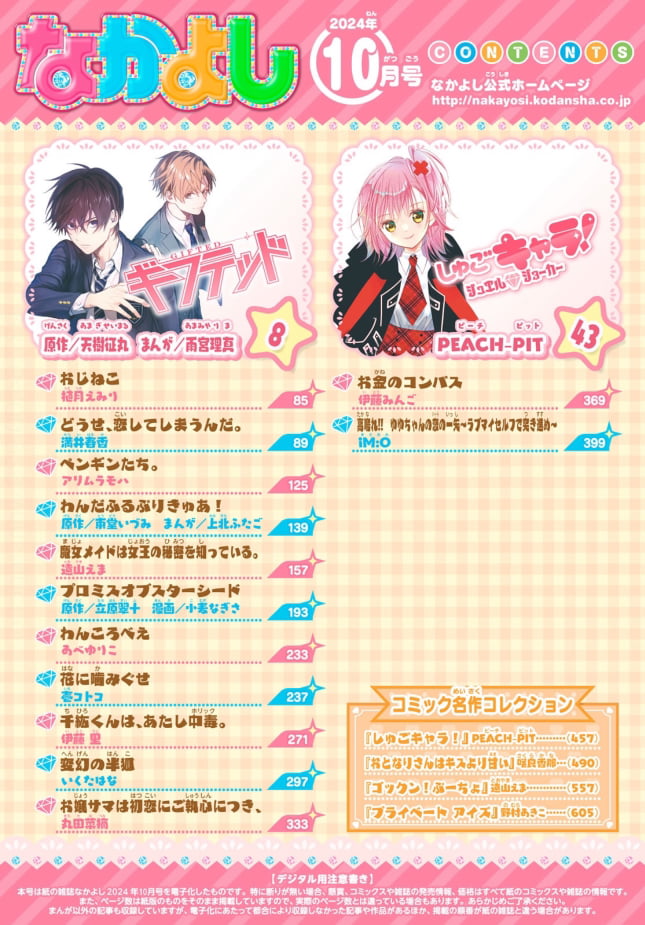 Nakayoshi #10 2024