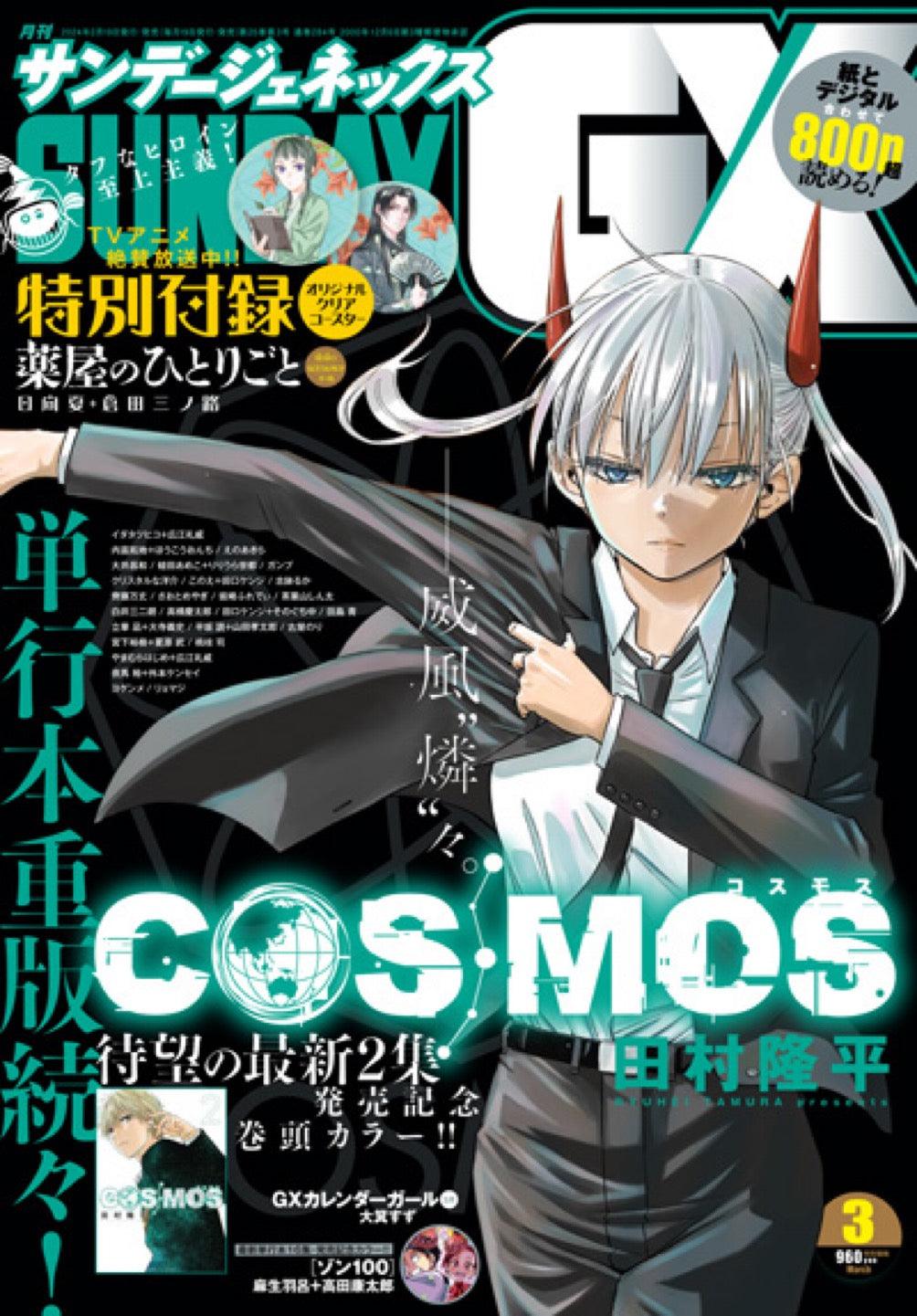 Sunday GX 3 (2024) - COSMOS