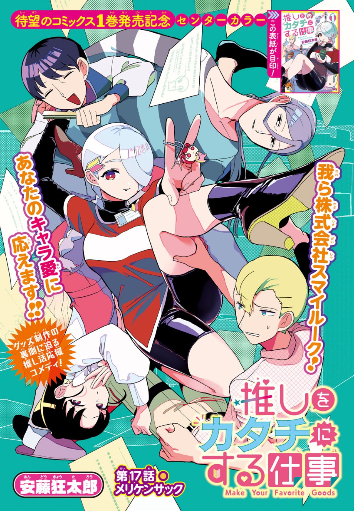 Jump SQ 10 (2024) - TWIN STAR EXORCISTS FINAL CHAPTER