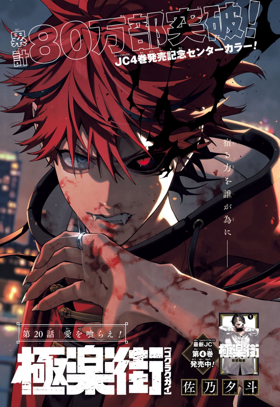 Jump SQ #10 2024 | TWIN STAR EXORCISTS FINAL CHAPTER
